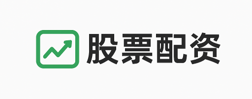 鑫达配资
